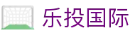 乐投国际|乐投app下载方法 - (中国)鞍山乐投国际商贸集团有限公司欢迎您